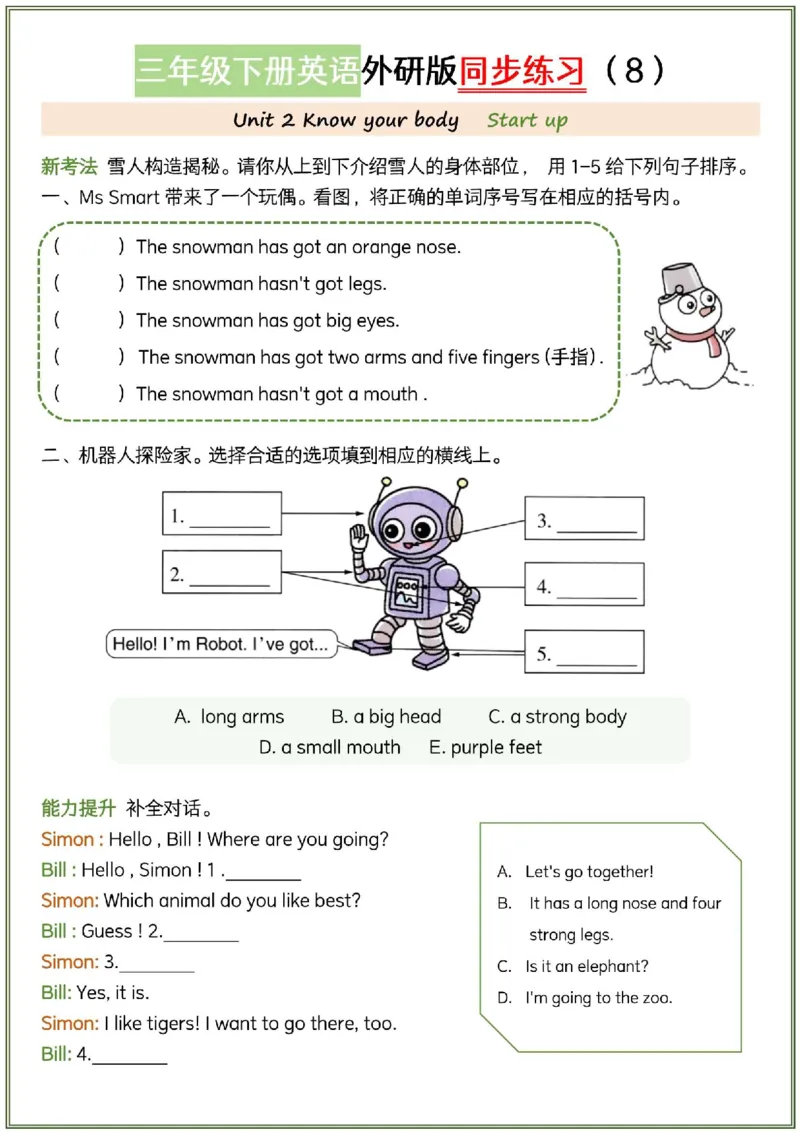 《三年级（下）英语三起点英语同步练习《外研版》(2)_3年级下册同步教辅_3下-英语_英语外研版资料》第8页预览