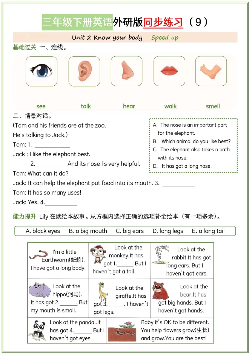 《三年级（下）英语三起点英语同步练习《外研版》(2)_3年级下册同步教辅_3下-英语_英语外研版资料》第9页预览