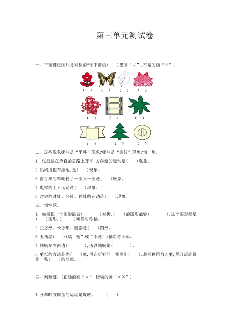 《三（上）冀教版数学第三单元测试卷.1_3年级上册同步教辅合集_3上-数学_三上数学-冀教版试卷》第1页预览