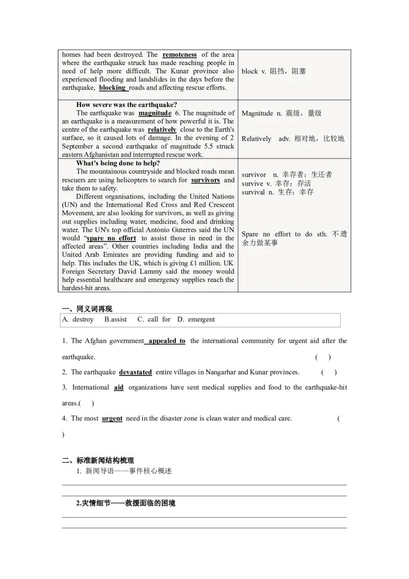 《02阿富汗地震求助（阅读专练）英语高考复习通用版学生版_高考一二三轮复习_英语_2026年-英语高考专项复习_212026年高考英语热点阅读专练》第2页预览