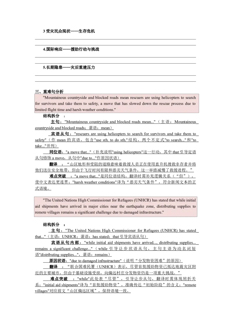 《02阿富汗地震求助（阅读专练）英语高考复习通用版学生版_高考一二三轮复习_英语_2026年-英语高考专项复习_212026年高考英语热点阅读专练》第3页预览