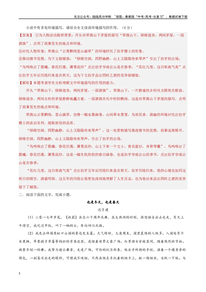 《考点巩固卷13赏析环境（教师版）_一轮复习_2025年_2025年高考语文一轮复习考点复习卷（新高考通用）》第3页预览
