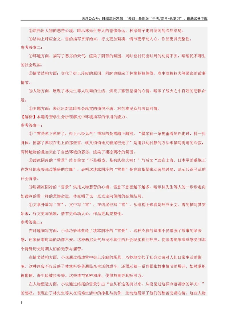 《考点巩固卷13赏析环境（教师版）_一轮复习_2025年_2025年高考语文一轮复习考点复习卷（新高考通用）》第8页预览