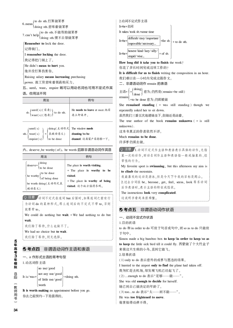 《1_专题五非谓语动词_2023版教学资源包_2023版新高考新教材版高考总复习英语5·3B版_1_第一部分英语基础知识_5_专题五　非谓语动词_2_专题电子书》第5页预览