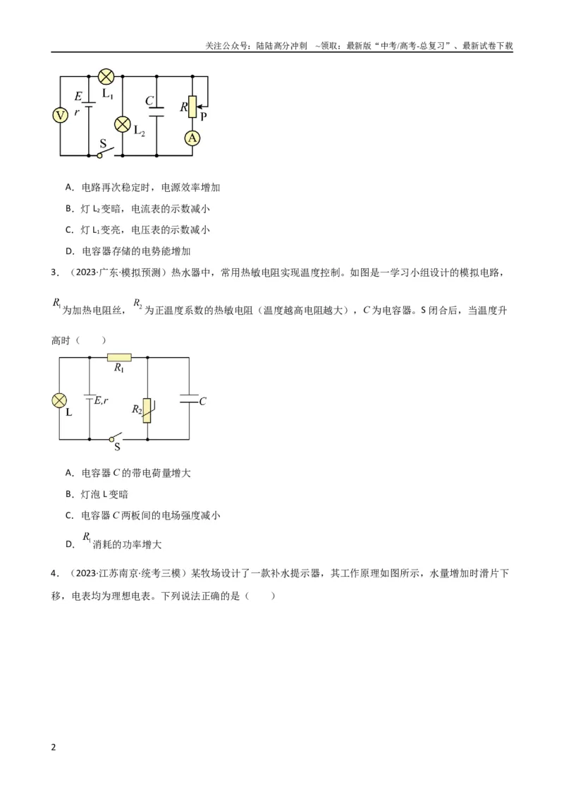 《考点巩固卷63电路的动态分析（原卷版）_04-物理-高考总复习_一轮复习_2024年_2024年高考物理一轮复习考点通关卷（新高考通用）_考点巩固卷_电磁部分_2恒定电流》第2页预览