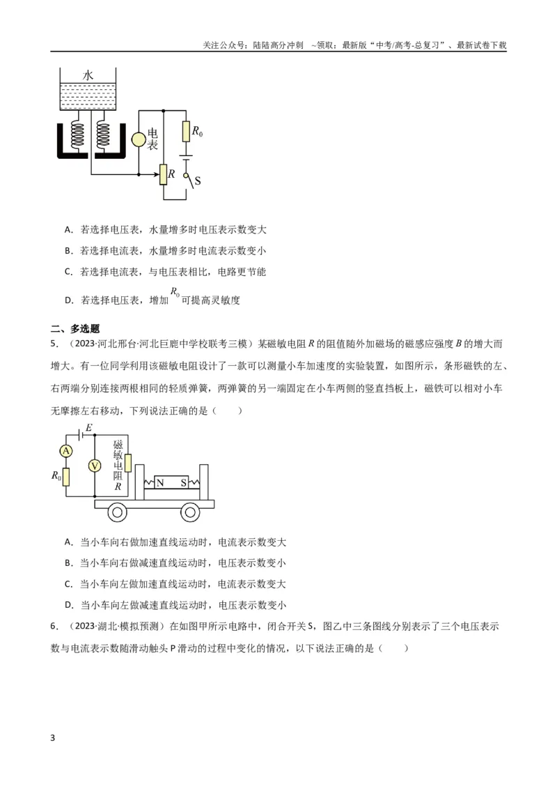 《考点巩固卷63电路的动态分析（原卷版）_04-物理-高考总复习_一轮复习_2024年_2024年高考物理一轮复习考点通关卷（新高考通用）_考点巩固卷_电磁部分_2恒定电流》第3页预览