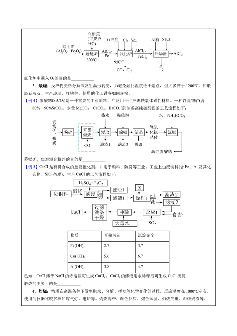 《2-1原料预处理（学生版）_高考一二三轮复习_化学_2026年-化学高考专项复习_22026年高考化学培优微突破讲义（全国通用）》第3页预览