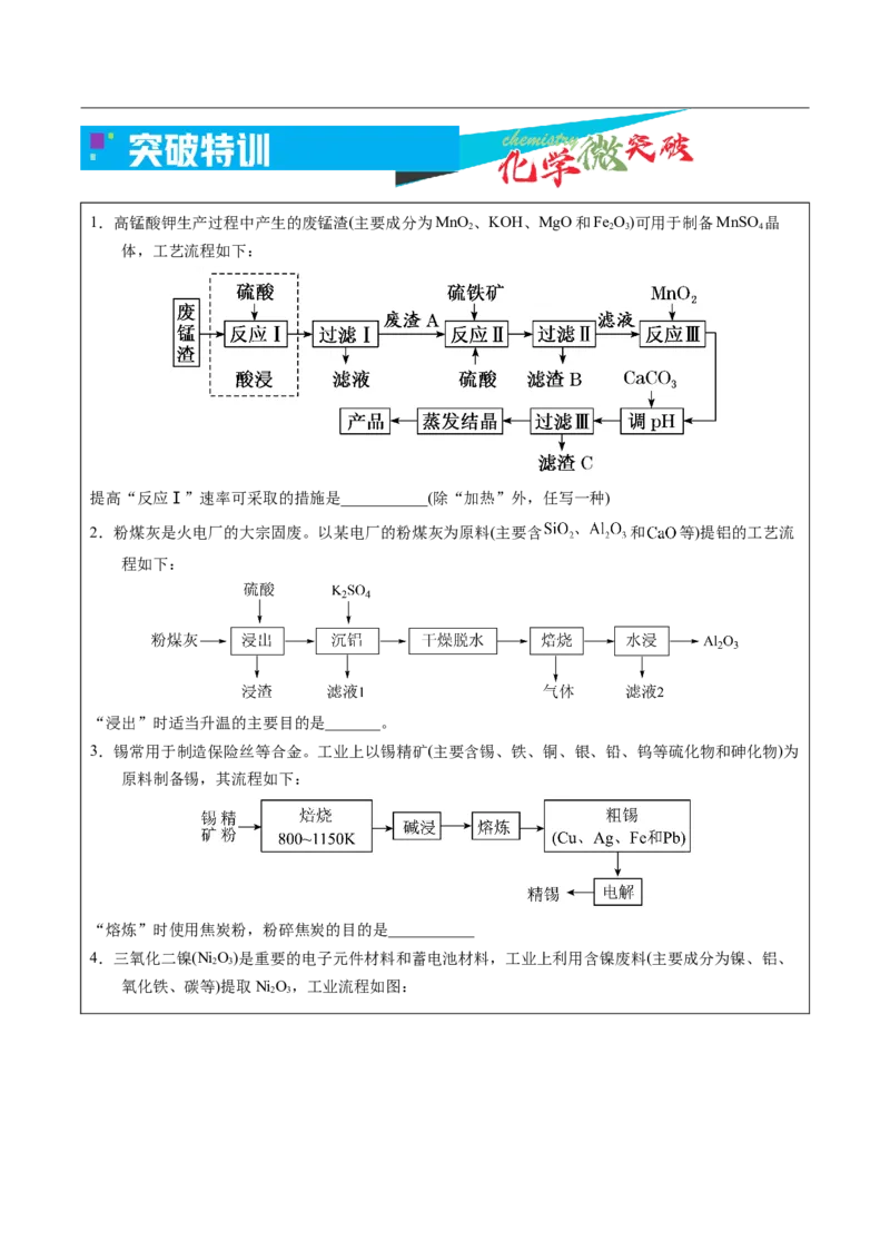 《2-1原料预处理（学生版）_高考一二三轮复习_化学_2026年-化学高考专项复习_22026年高考化学培优微突破讲义（全国通用）》第6页预览