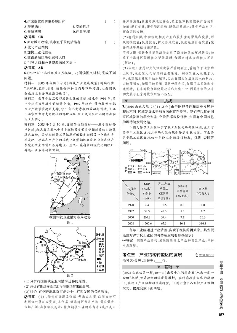 《1_专题十四不同类型区域的发展（PDF版）_2023版教学资源包_2023版新高考新教材版选考总复习地理5·3B版_14_专题十四不同类型区域的发展_2_专题十四不同类型区域的发展（专题PDF）》第3页预览