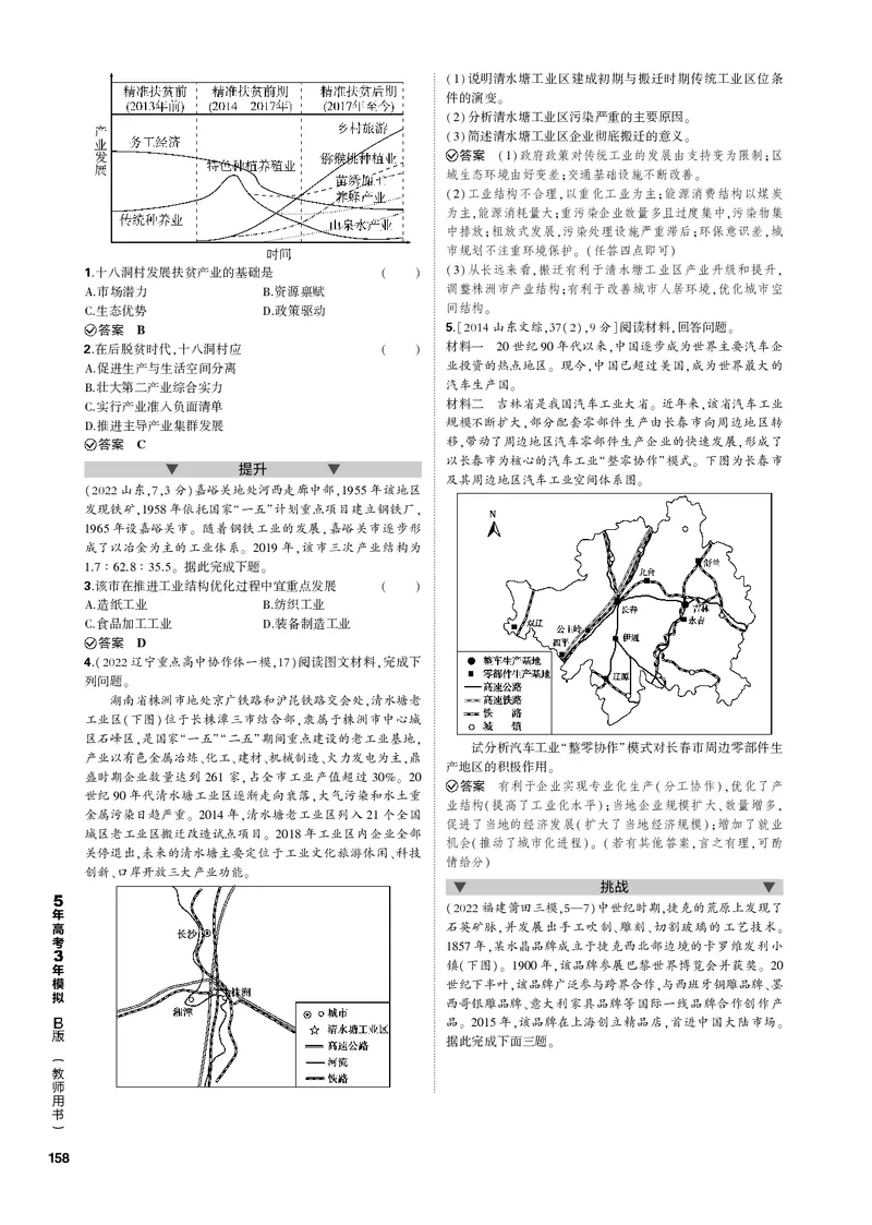 《1_专题十四不同类型区域的发展（PDF版）_2023版教学资源包_2023版新高考新教材版选考总复习地理5·3B版_14_专题十四不同类型区域的发展_2_专题十四不同类型区域的发展（专题PDF）》第4页预览