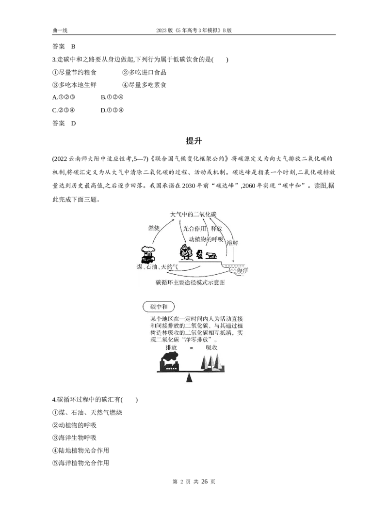 《1_专题十七环境与国家安全（试题word）_2023版教学资源包_2023版新高考新教材版选考总复习地理5·3B版_17_专题十七环境与国家安全_3_专题十七环境与国家安全（试题WORD）_1_试题WORD》第2页预览