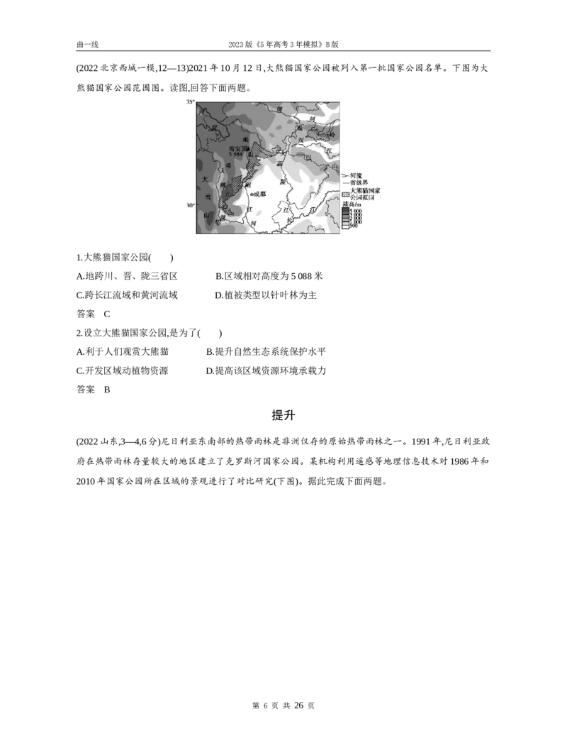 《1_专题十七环境与国家安全（试题word）_2023版教学资源包_2023版新高考新教材版选考总复习地理5·3B版_17_专题十七环境与国家安全_3_专题十七环境与国家安全（试题WORD）_1_试题WORD》第6页预览