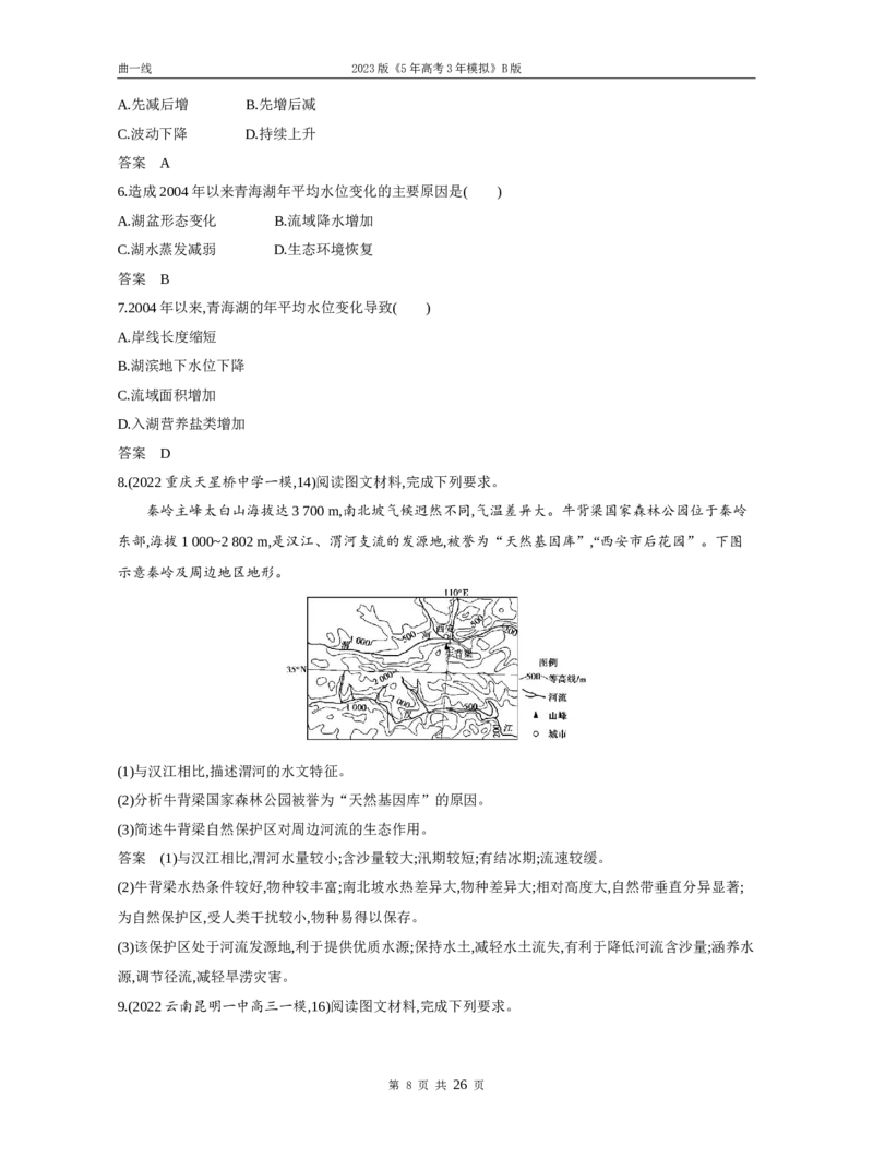 《1_专题十七环境与国家安全（试题word）_2023版教学资源包_2023版新高考新教材版选考总复习地理5·3B版_17_专题十七环境与国家安全_3_专题十七环境与国家安全（试题WORD）_1_试题WORD》第8页预览