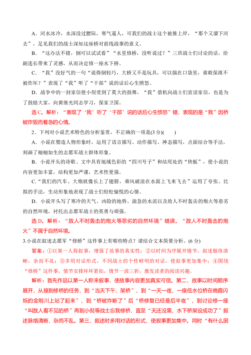 《062026年高考小说阅读分析叙事特征专项训练（教师版）_高考一二三轮复习_语文_2026年-语文一轮复习_2026年高考语文一轮复习之现代文专题（全国通用）-G388_资料》第4页预览
