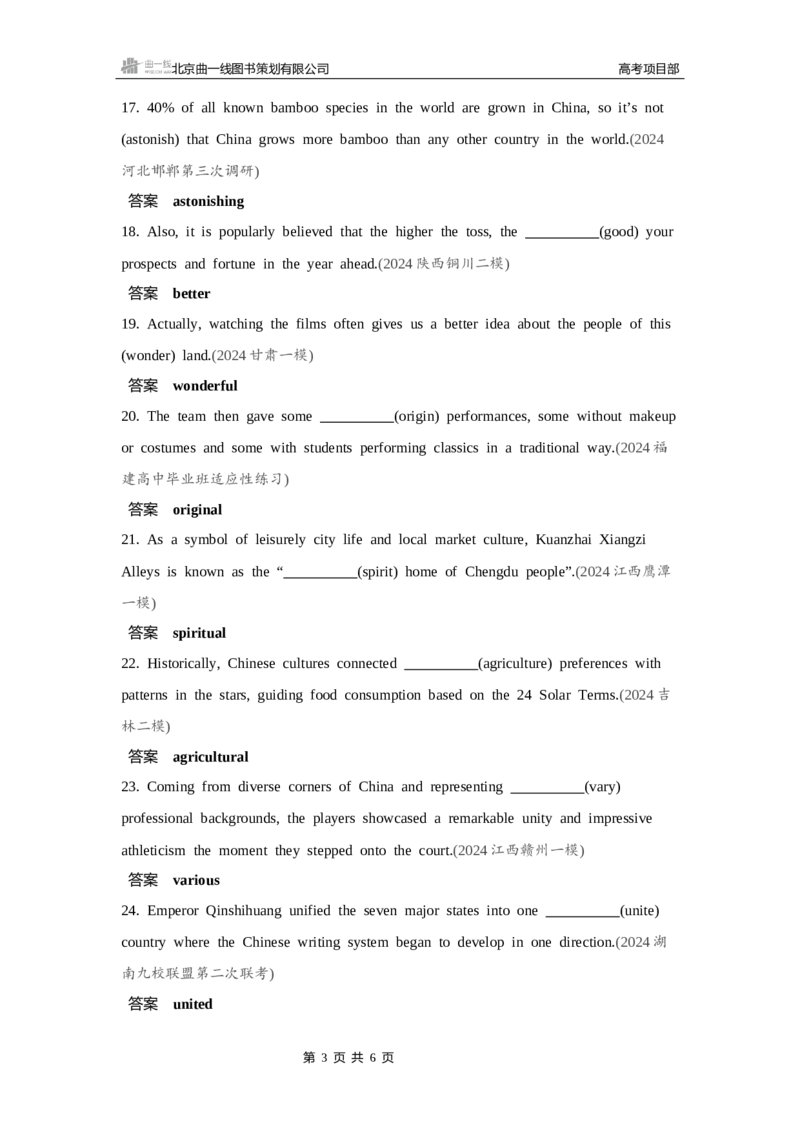 《1_专题四　形容词与副词_2025版教学资源包_（总复习系列）2025版《5年高考3年模拟》新高考版B版（⭐全科）_2025版.新高考新教材版.高考总复习.英语.5·3B版_语法册（含语法填空）》第3页预览