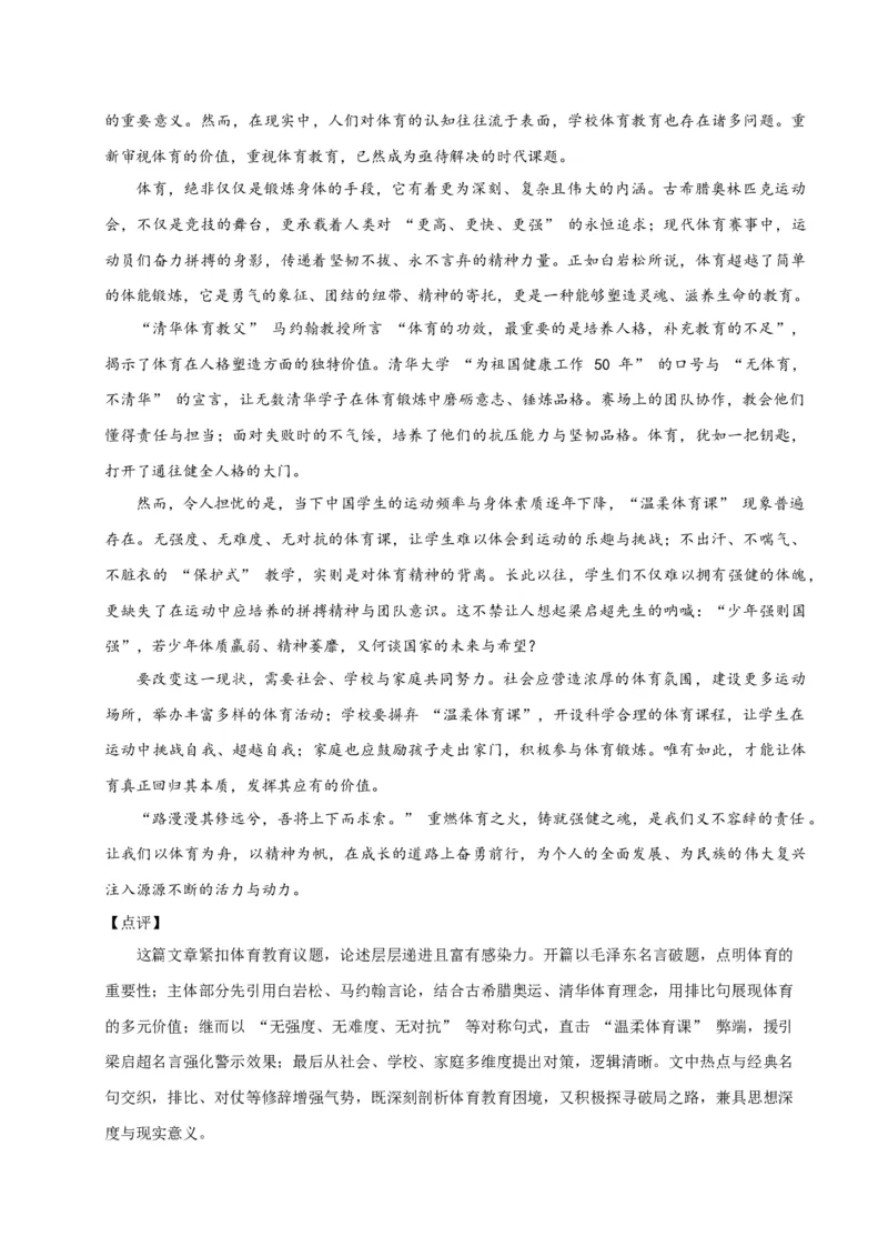 《09美育、体育、身心健康-高考语文名校高频主题作文优秀范文-5页_高考一二三轮复习_语文_2026年-语文专项复习_2026年高考语文名校高频主题作文优秀范文100篇-G381_资料》第3页预览