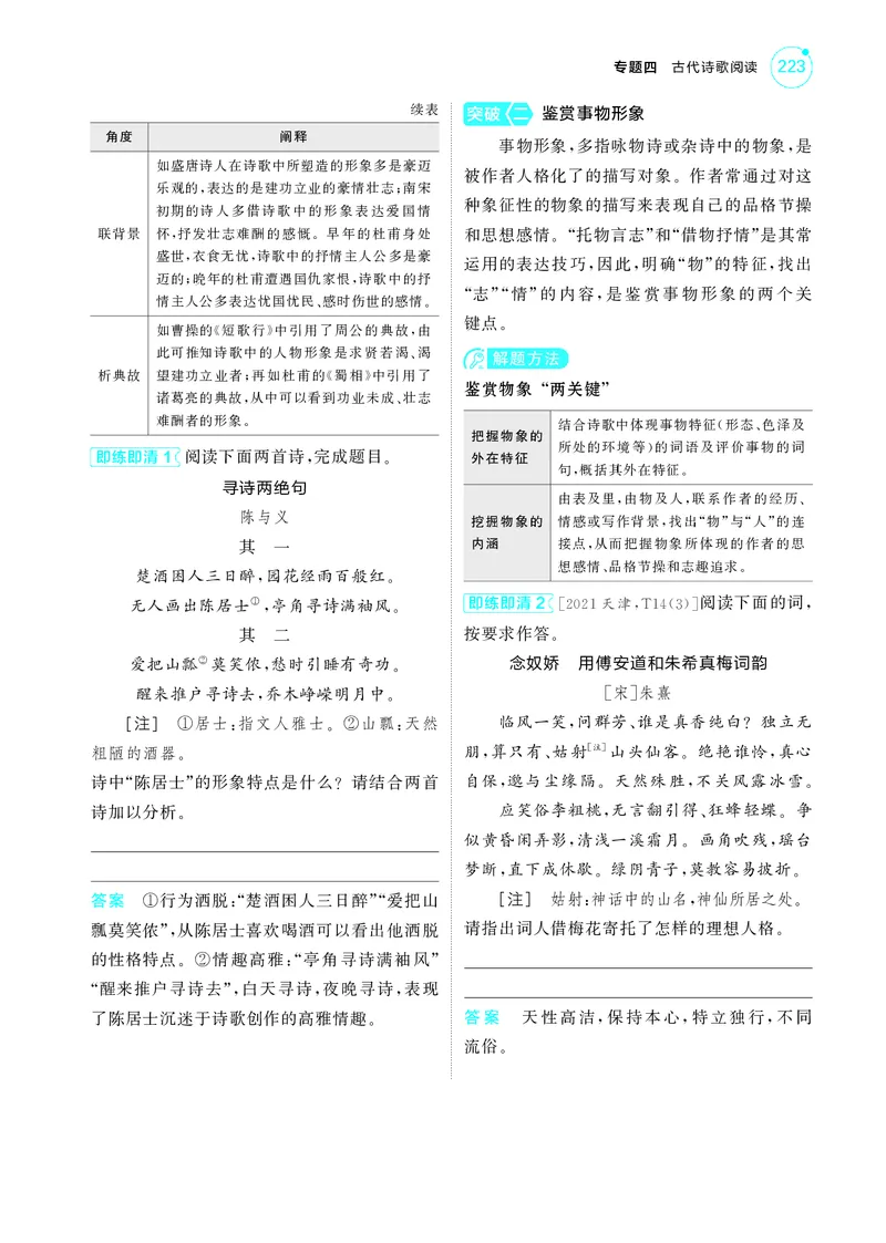 《1_4专题四　古代诗歌阅读_2025版教学资源包_（总复习系列）2025版《5年高考3年模拟》新高考版A版（⭐全科）_2025版.新高考版.高考总复习.语文.5·3A版_第一部分图书电子教参_讲练册》第3页预览
