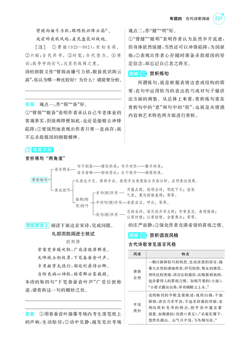 《1_4专题四　古代诗歌阅读_2025版教学资源包_（总复习系列）2025版《5年高考3年模拟》新高考版A版（⭐全科）_2025版.新高考版.高考总复习.语文.5·3A版_第一部分图书电子教参_讲练册》第7页预览