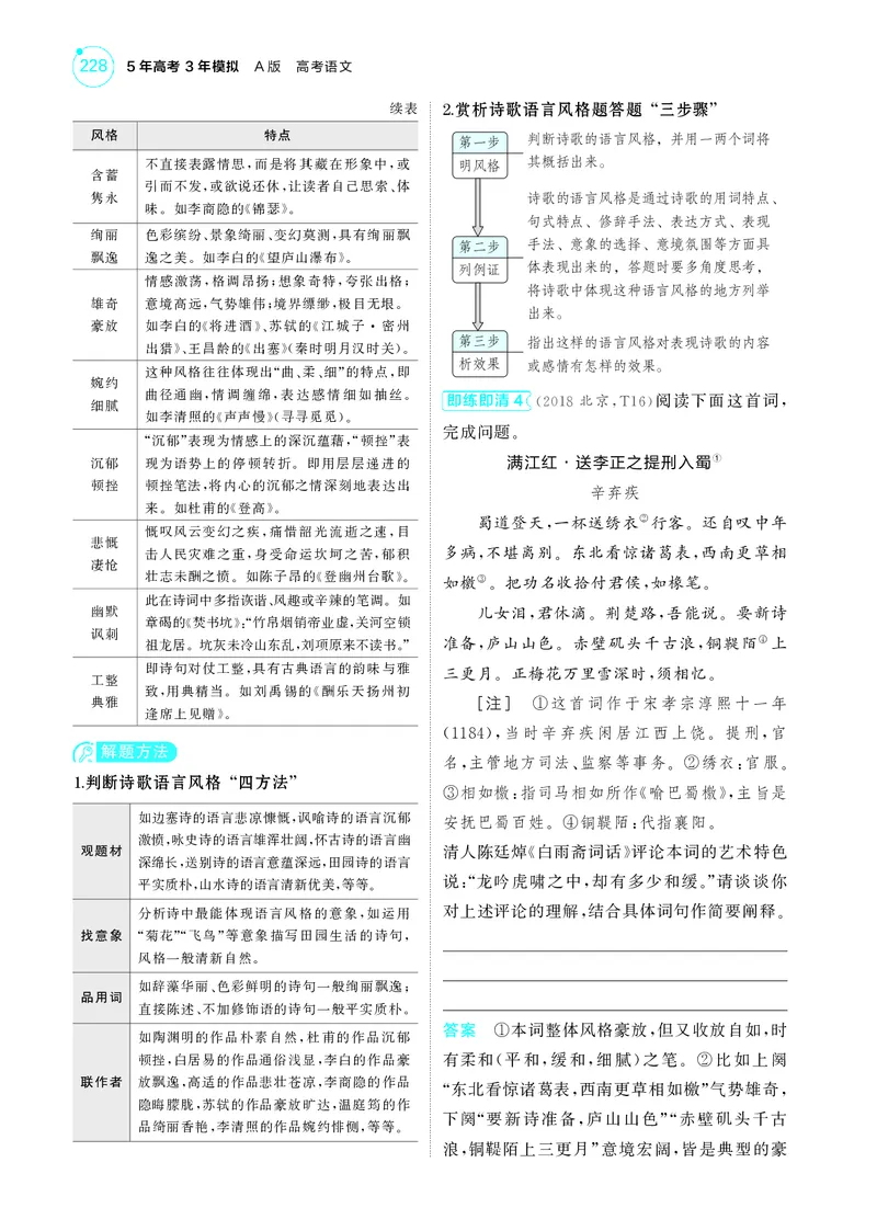 《1_4专题四　古代诗歌阅读_2025版教学资源包_（总复习系列）2025版《5年高考3年模拟》新高考版A版（⭐全科）_2025版.新高考版.高考总复习.语文.5·3A版_第一部分图书电子教参_讲练册》第8页预览