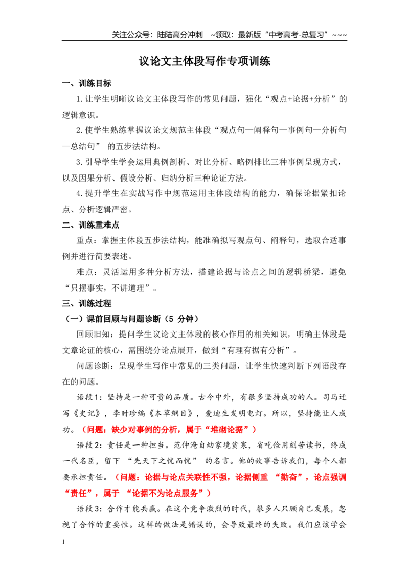 《议论文主体段写作专项训练（教师版）_一轮复习_2026年-语文一轮复习_122026年高考语文一轮复习重难点备考（全国通用）》第1页预览
