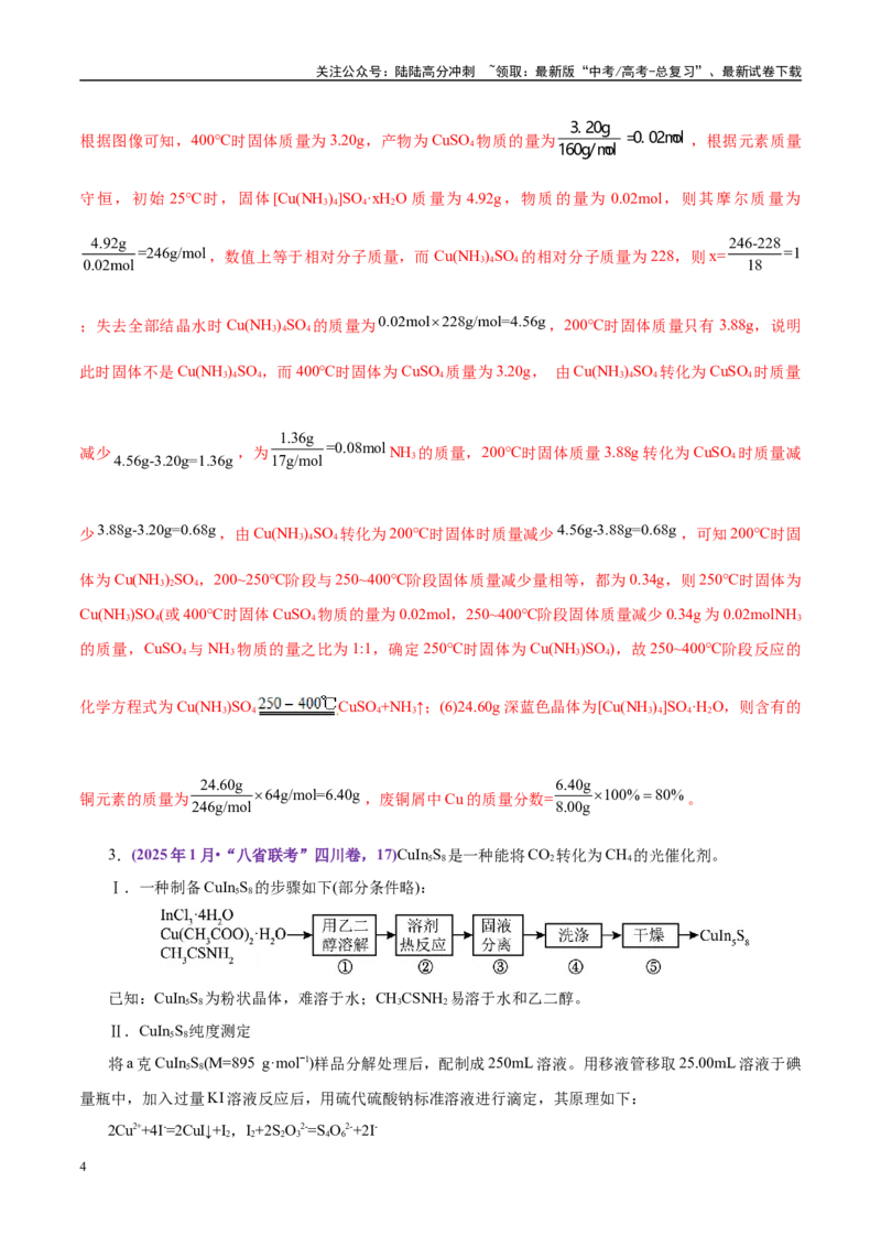 《题型13综合实验设计与评价（教师哦）-28页_05-化学-高考总复习_专项复习_2025年_2025年高考化学强化提分练（新八省专用）_资料》第4页预览