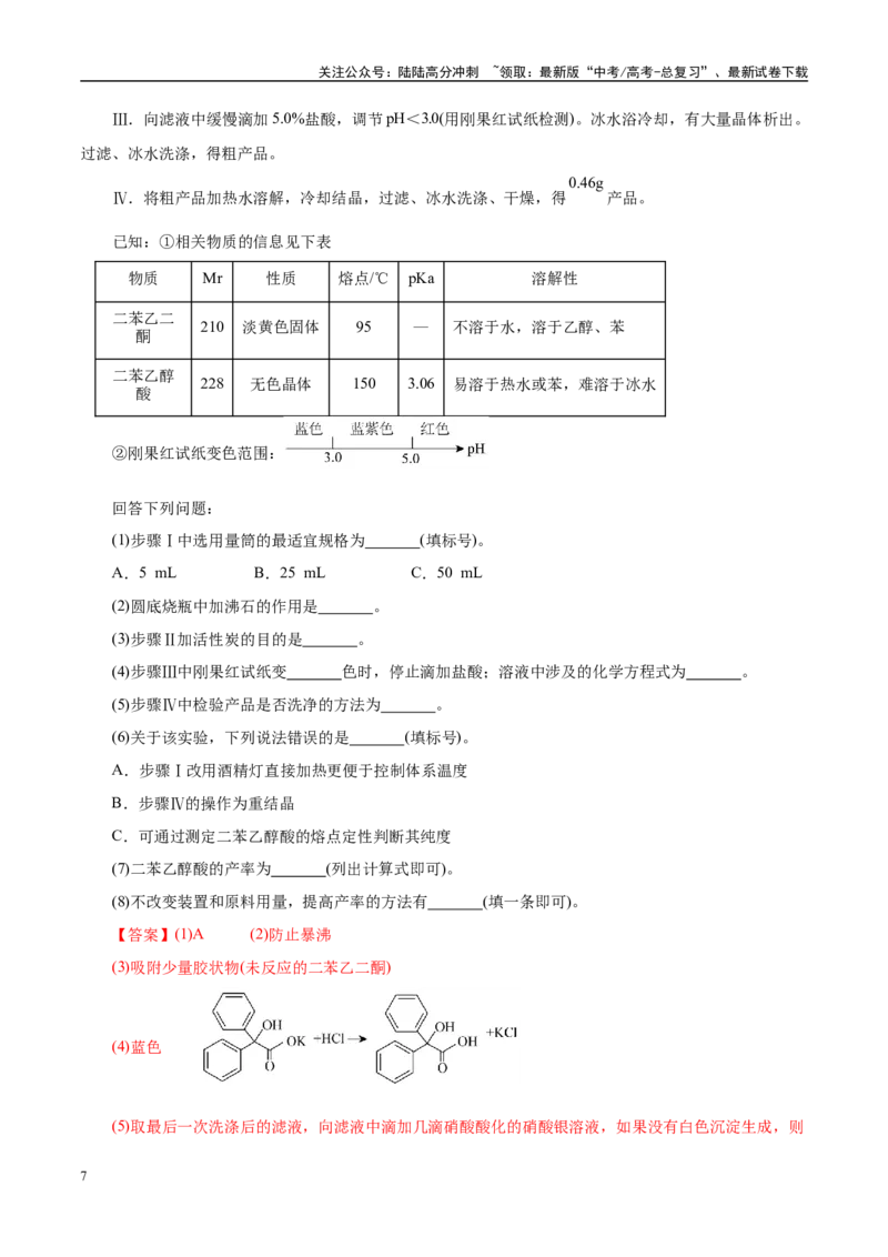 《题型13综合实验设计与评价（教师哦）-28页_05-化学-高考总复习_专项复习_2025年_2025年高考化学强化提分练（新八省专用）_资料》第7页预览