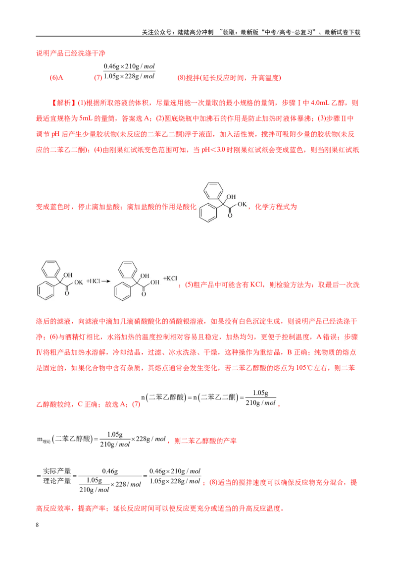 《题型13综合实验设计与评价（教师哦）-28页_05-化学-高考总复习_专项复习_2025年_2025年高考化学强化提分练（新八省专用）_资料》第8页预览