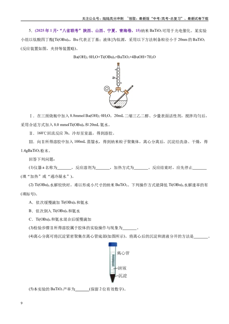 《题型13综合实验设计与评价（教师哦）-28页_05-化学-高考总复习_专项复习_2025年_2025年高考化学强化提分练（新八省专用）_资料》第9页预览