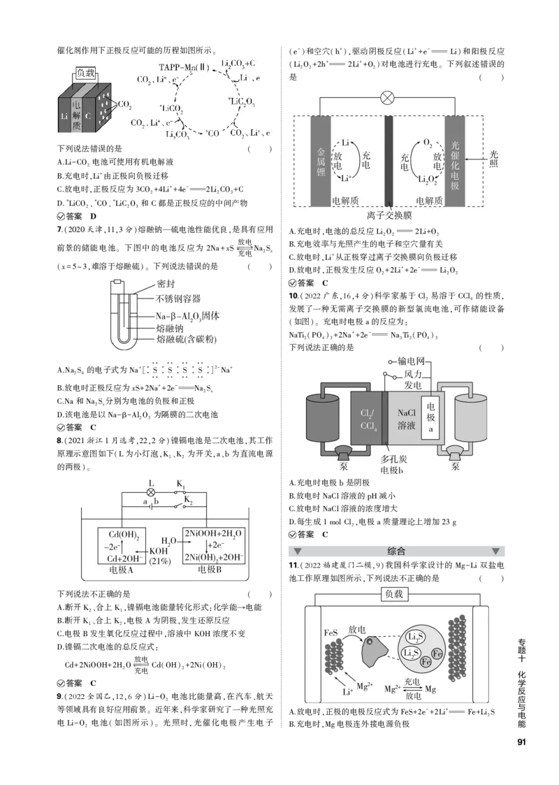 《1_专题十　化学反应与电能_2023版教学资源包_2023版新高考新教材版选考总复习化学5·3B版_10_专题十化学反应与电能_3_专题电子书》第2页预览