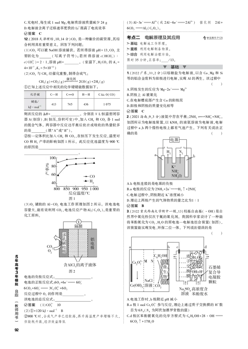 《1_专题十　化学反应与电能_2023版教学资源包_2023版新高考新教材版选考总复习化学5·3B版_10_专题十化学反应与电能_3_专题电子书》第3页预览