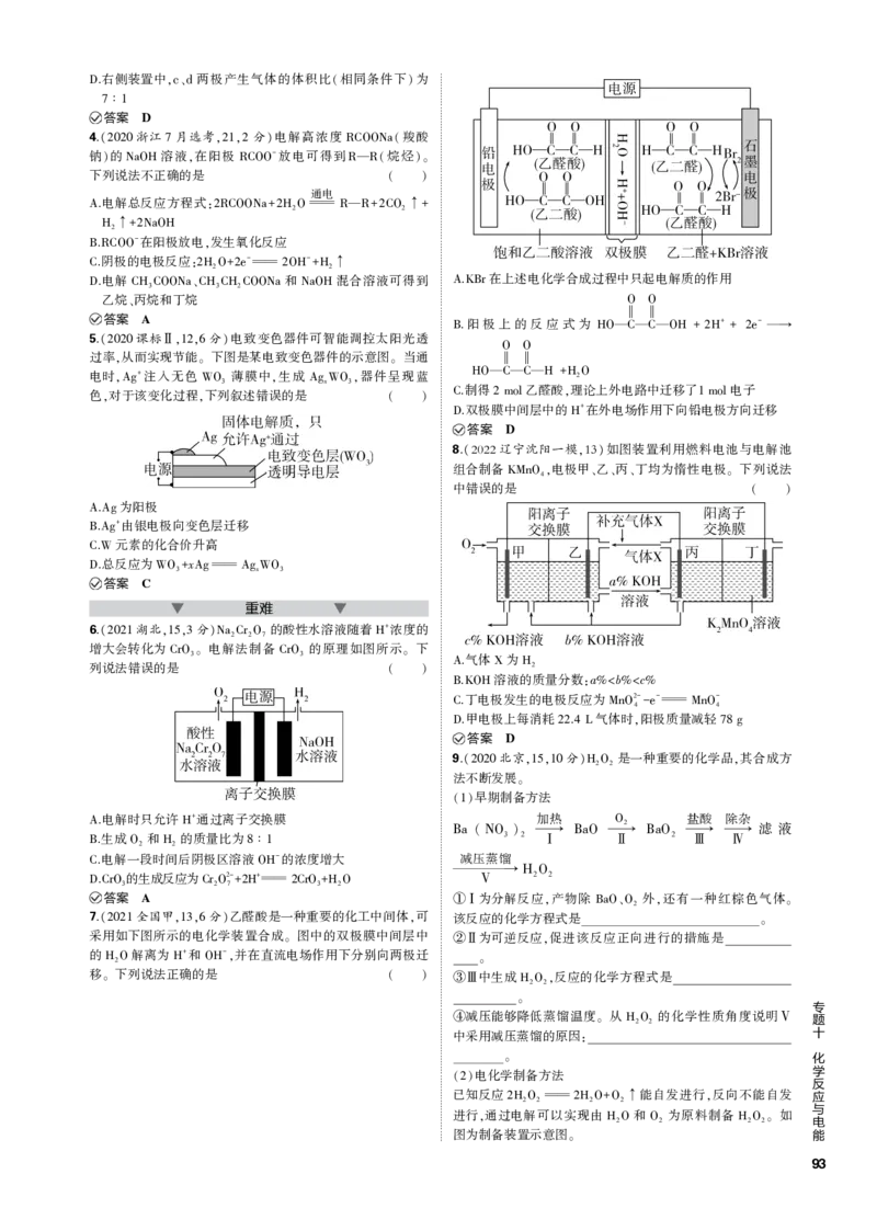 《1_专题十　化学反应与电能_2023版教学资源包_2023版新高考新教材版选考总复习化学5·3B版_10_专题十化学反应与电能_3_专题电子书》第4页预览