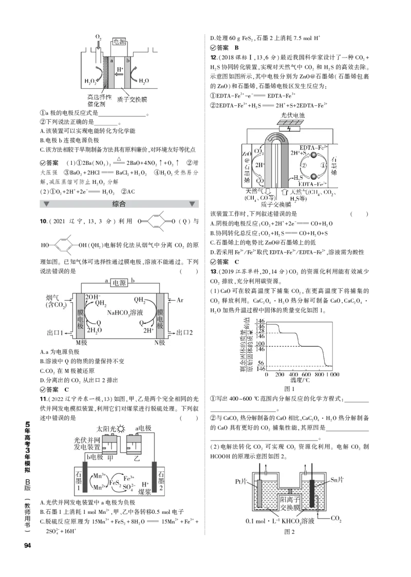 《1_专题十　化学反应与电能_2023版教学资源包_2023版新高考新教材版选考总复习化学5·3B版_10_专题十化学反应与电能_3_专题电子书》第5页预览