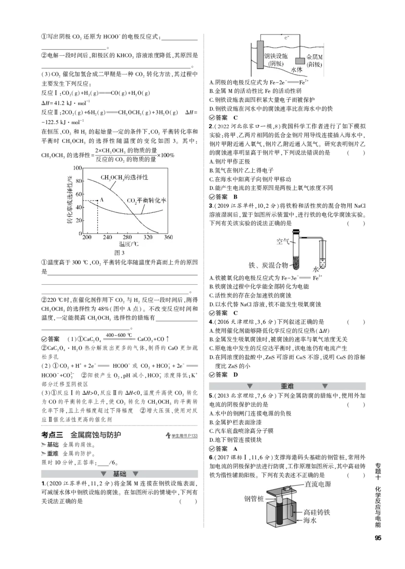 《1_专题十　化学反应与电能_2023版教学资源包_2023版新高考新教材版选考总复习化学5·3B版_10_专题十化学反应与电能_3_专题电子书》第6页预览