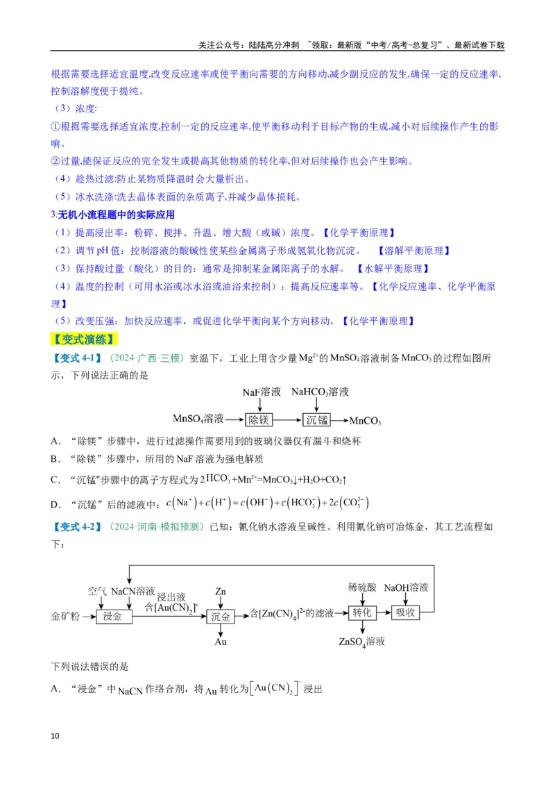 《题型09无机小流程（原卷版）_05-化学-高考总复习_二轮复习_2025年_2025年高考化学二轮热点题型归纳与变式演练（新高考通用）》第10页预览