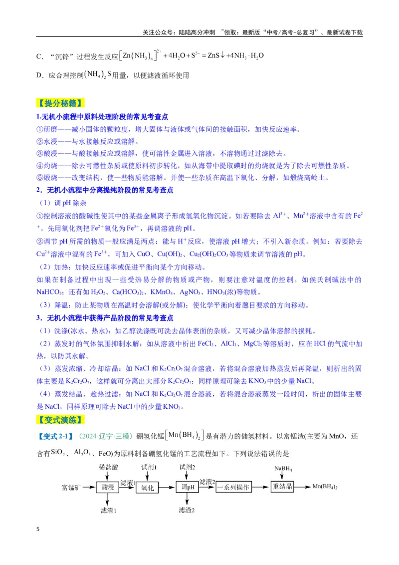《题型09无机小流程（原卷版）_05-化学-高考总复习_二轮复习_2025年_2025年高考化学二轮热点题型归纳与变式演练（新高考通用）》第5页预览