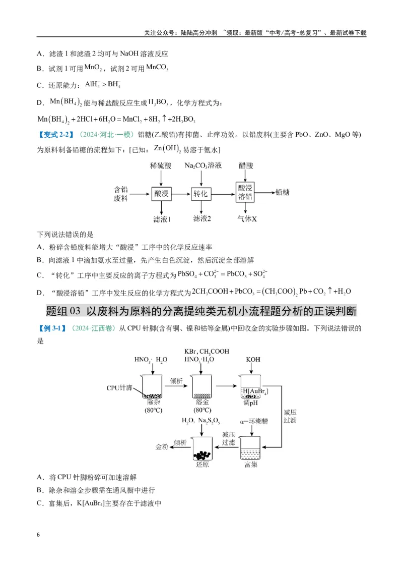 《题型09无机小流程（原卷版）_05-化学-高考总复习_二轮复习_2025年_2025年高考化学二轮热点题型归纳与变式演练（新高考通用）》第6页预览