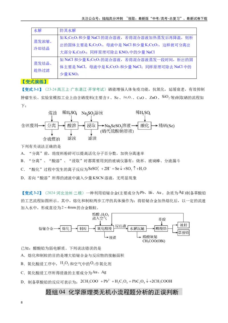 《题型09无机小流程（原卷版）_05-化学-高考总复习_二轮复习_2025年_2025年高考化学二轮热点题型归纳与变式演练（新高考通用）》第8页预览