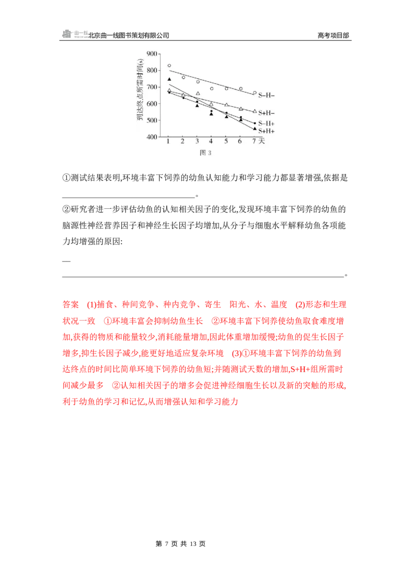 《1_专题过关检测练Word-第18章　种群及其动态_2026版教学资源包_202653高考总复习A版_新高考_生物_教师A版2026年.新高考版.生物.53_第4部分生物与环境_第18章种群及其动态_6_专题检测》第7页预览