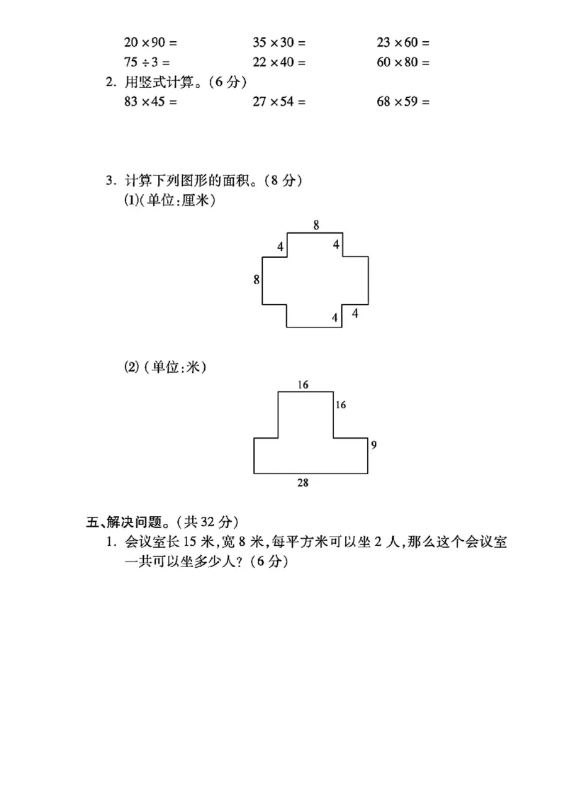 《三年级（下）数学第一次月考测试卷1《西师版》_3年级下册同步教辅_3下-数学_三下数学单元+期中+期末测试卷_三下数学西师版试卷_三下数学《西师版》单元测试卷》第3页预览
