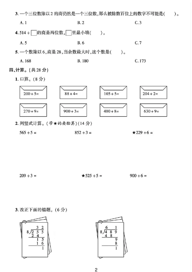 《三年级（下）数学第一单元测试卷.01《青岛63版》_3年级下册同步教辅_3下-数学_三下数学单元+期中+期末测试卷_三下数学青岛63版试卷_三下数学《青岛63版》单元测试卷》第2页预览