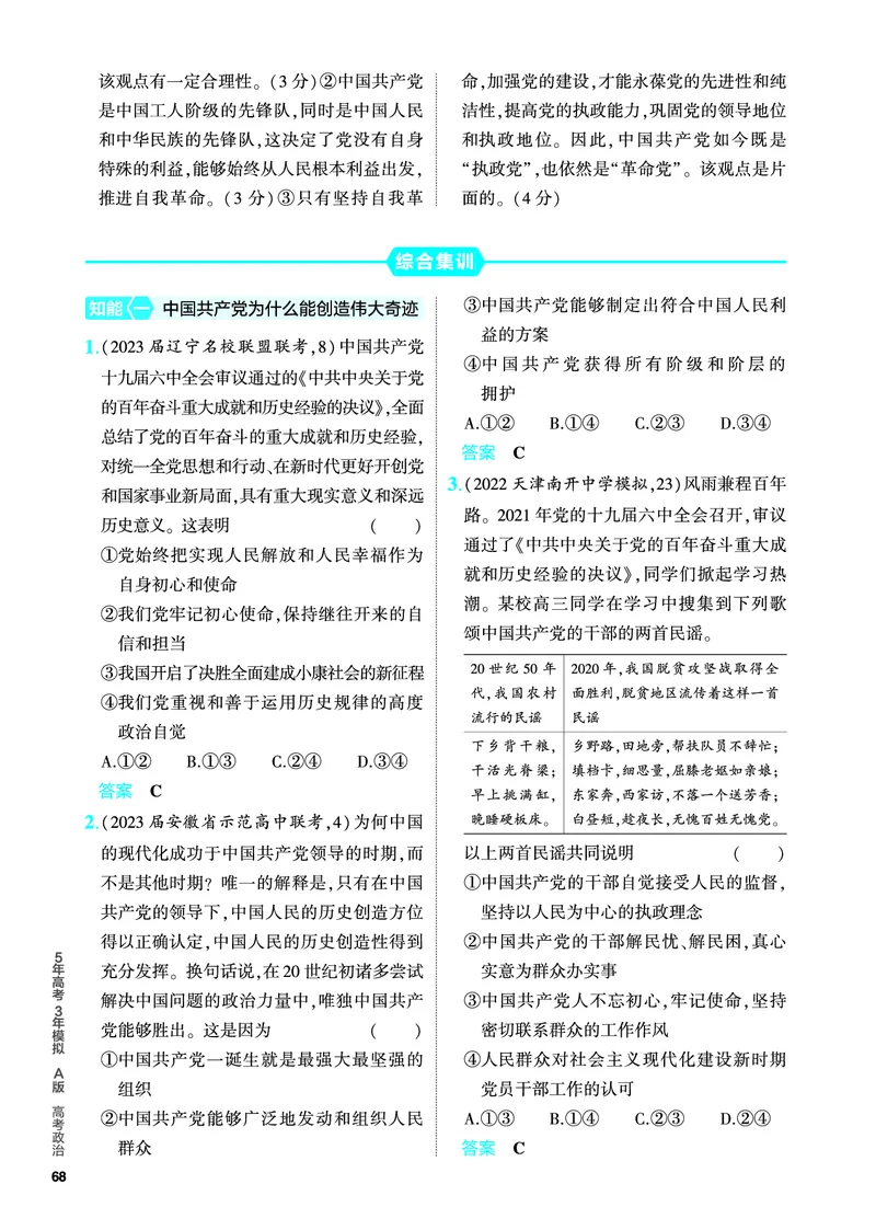 《1_5.PDF教参电子书——分层集训册_2024版教学资源包_2024版.新高考版政治.5·3A版_5_专题五中国的领导_4_PDF教参电子书》第6页预览