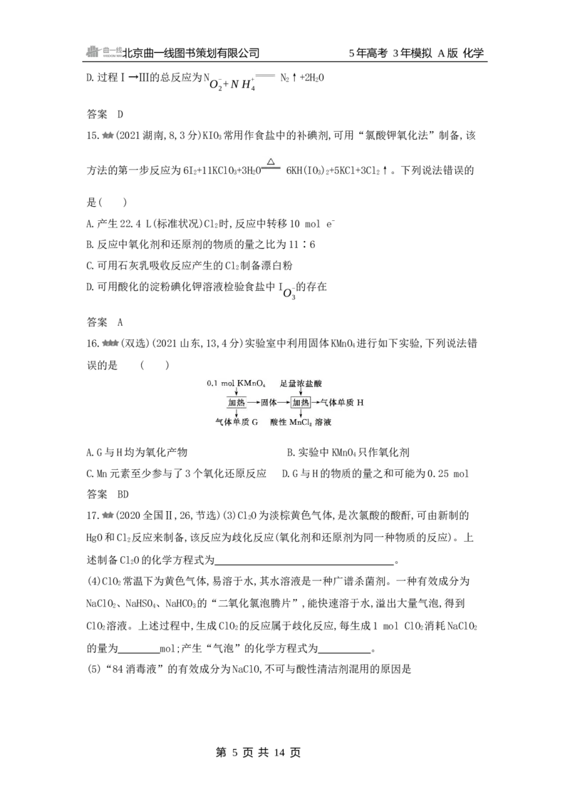 《1_3.2025版5·3A新高考版练习册WORD_2025版教学资源包_（总复习系列）2025版《5年高考3年模拟》新高考版A版（⭐全科）_2025版.新高考版.选考总复习.化学.5·3A版_第一部分图书电子教参_494》第5页预览