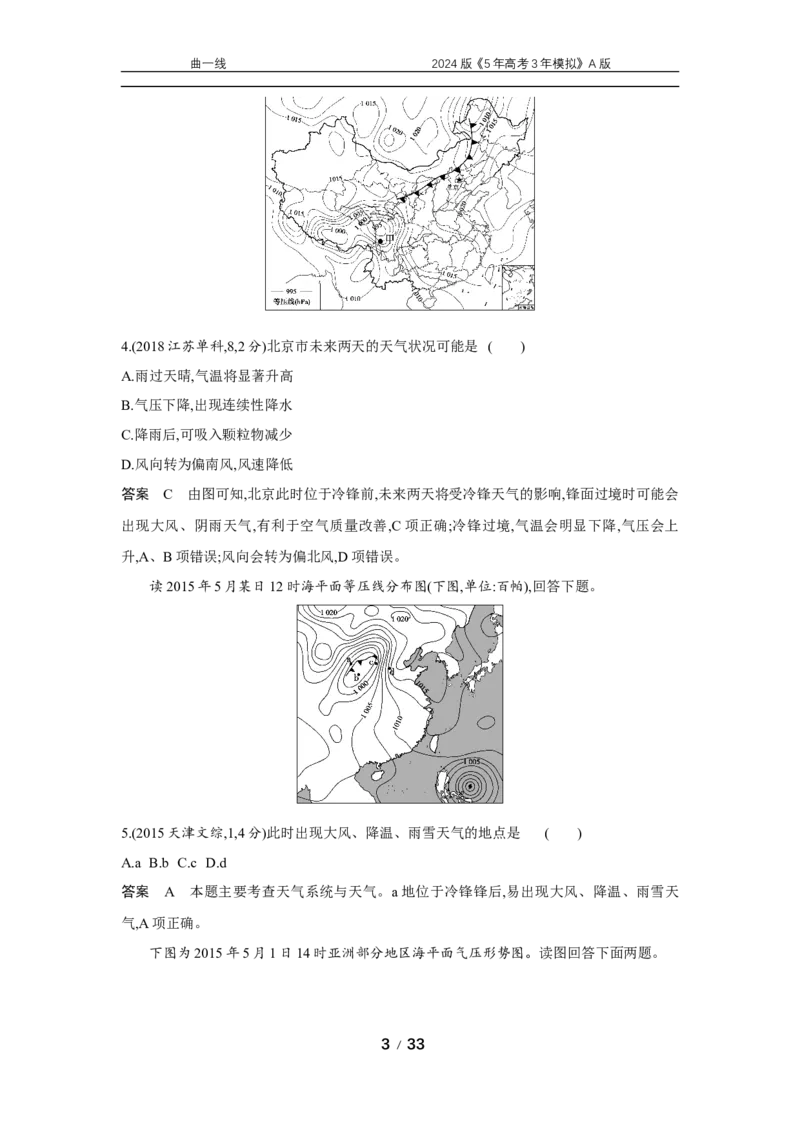 《1_专题三第3讲_2024版教学资源包_2024版.新高考版地理.5·3A版_5_专题三第三讲常见的天气系统_5_10年高考真题分类题组》第3页预览
