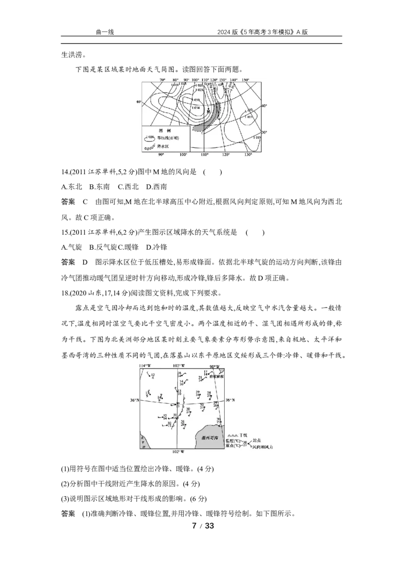 《1_专题三第3讲_2024版教学资源包_2024版.新高考版地理.5·3A版_5_专题三第三讲常见的天气系统_5_10年高考真题分类题组》第7页预览