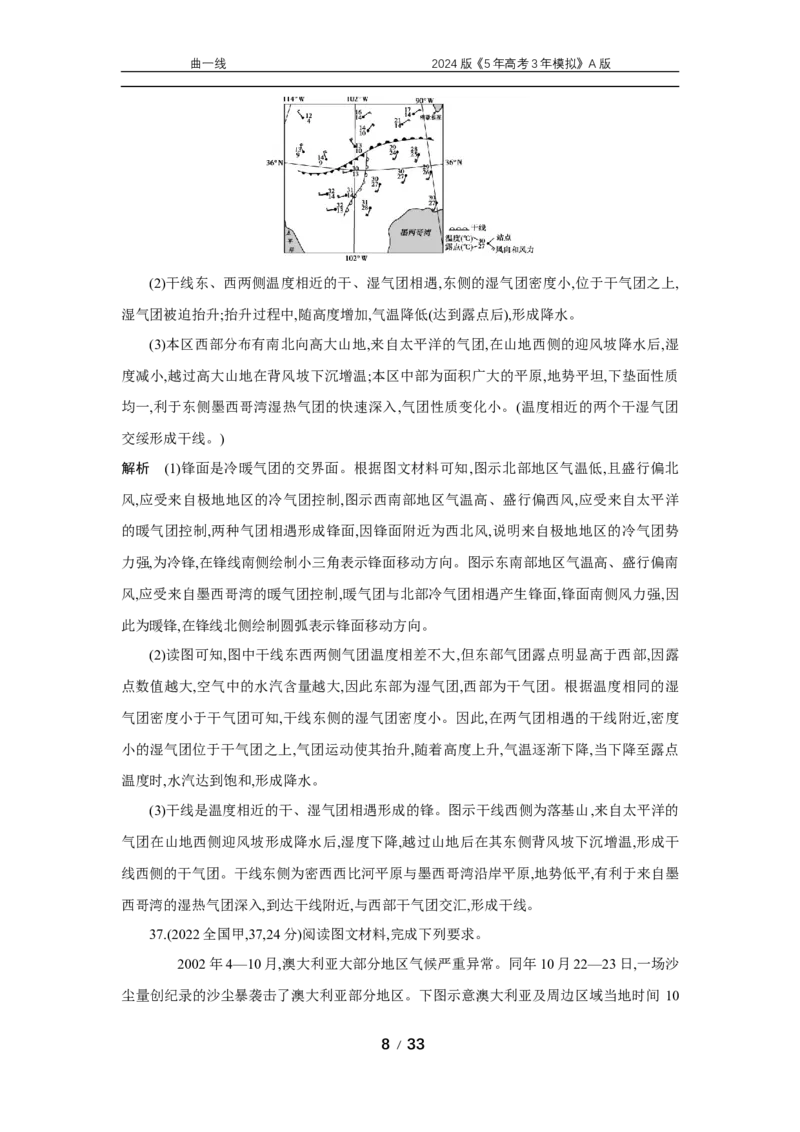 《1_专题三第3讲_2024版教学资源包_2024版.新高考版地理.5·3A版_5_专题三第三讲常见的天气系统_5_10年高考真题分类题组》第8页预览