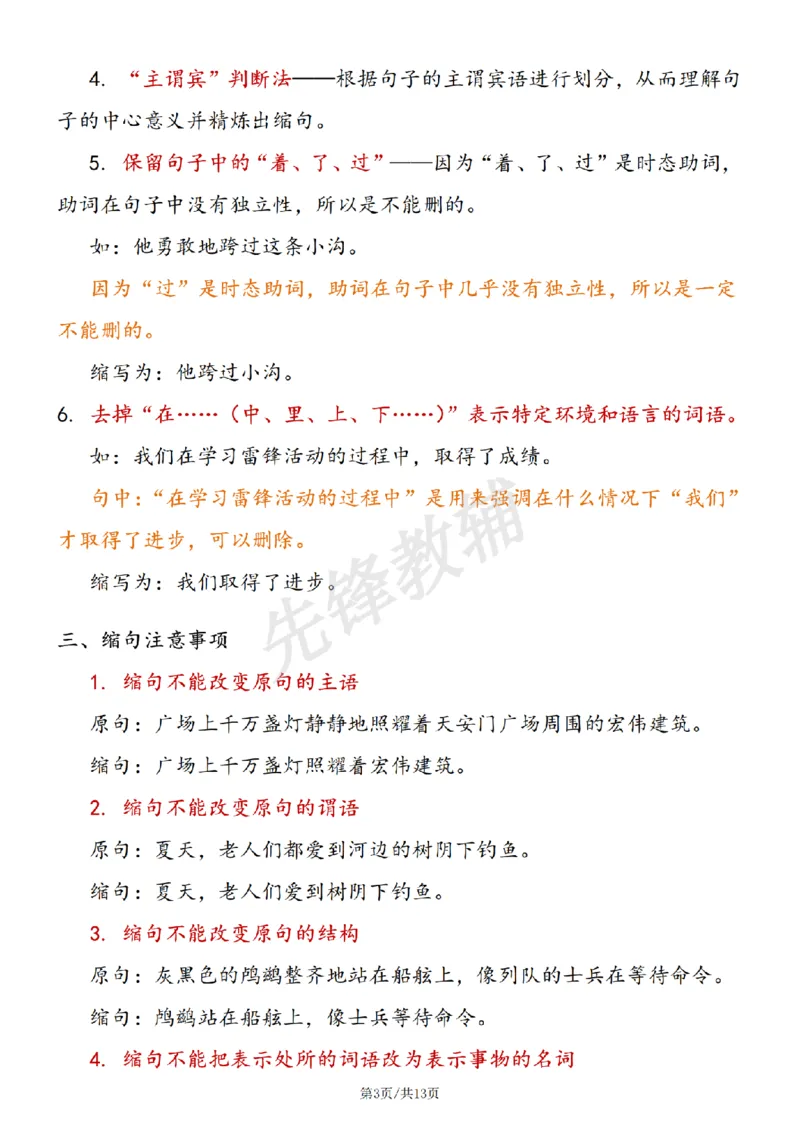 《三年级（下）语文缩句详解及练习_3年级下册同步教辅_3下-语文_三下语文词语+句子》第3页预览