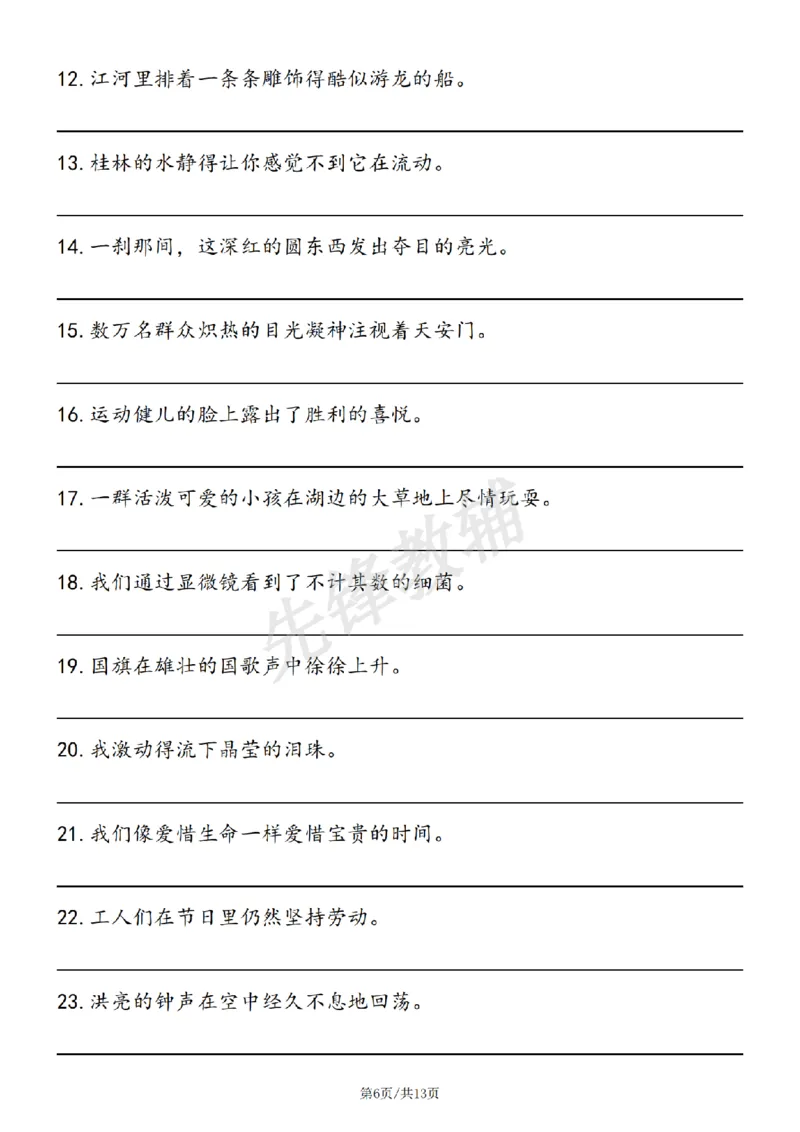 《三年级（下）语文缩句详解及练习_3年级下册同步教辅_3下-语文_三下语文词语+句子》第6页预览