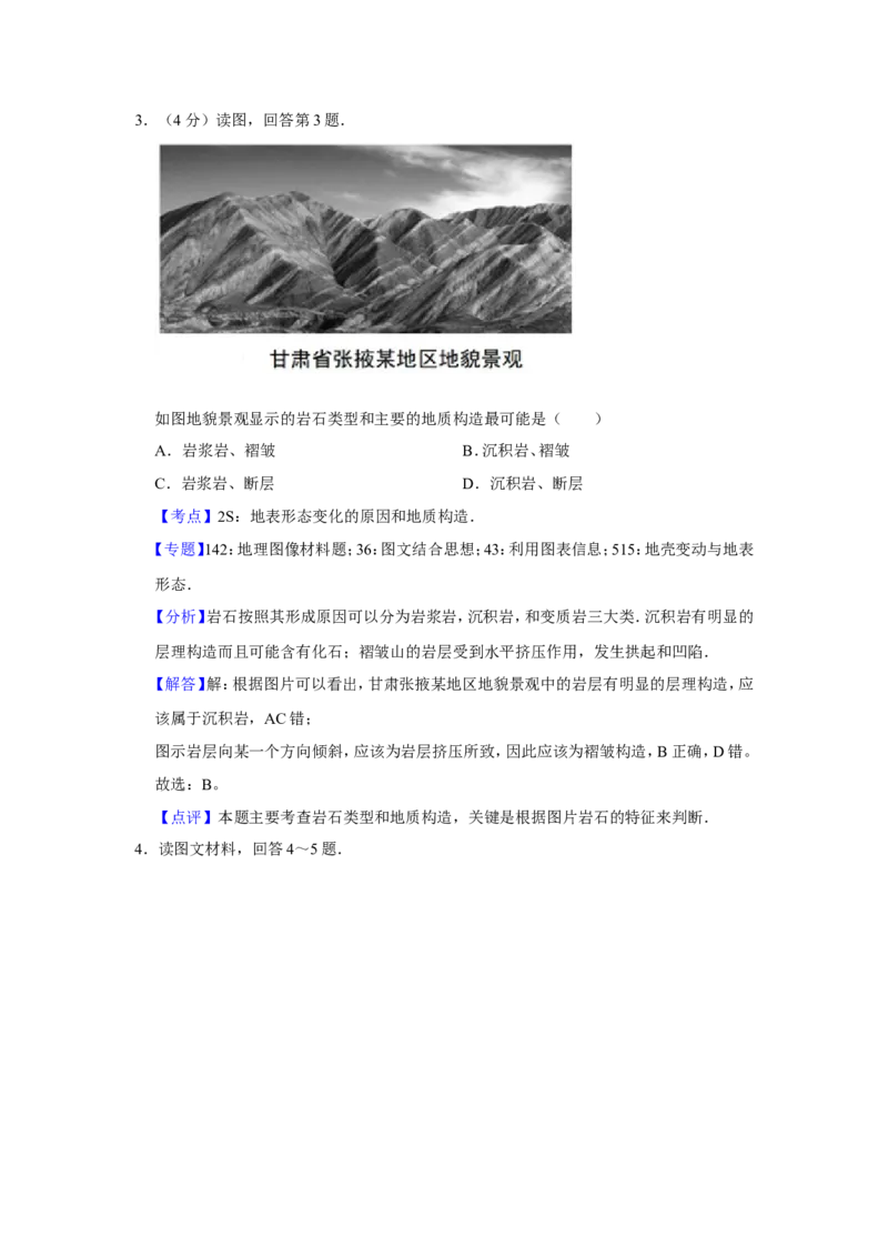 《2017年天津市高考地理试卷解析版_地理_2026年-地理高考专项复习_2008年-2025年地理高考真题_2008-2020年高考_地方卷_天津高考地理08-21_A4word版》第3页预览