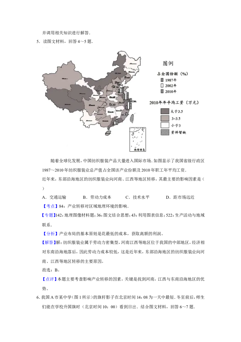 《2017年天津市高考地理试卷解析版_地理_2026年-地理高考专项复习_2008年-2025年地理高考真题_2008-2020年高考_地方卷_天津高考地理08-21_A4word版》第5页预览