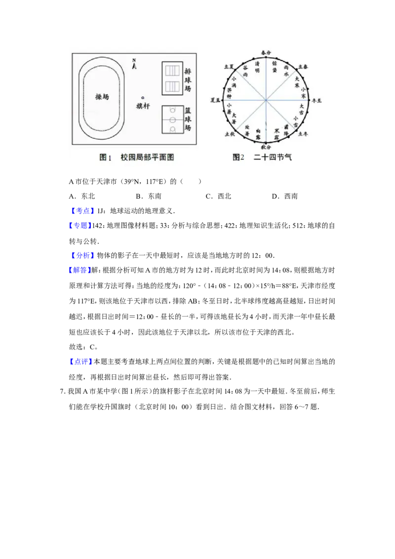 《2017年天津市高考地理试卷解析版_地理_2026年-地理高考专项复习_2008年-2025年地理高考真题_2008-2020年高考_地方卷_天津高考地理08-21_A4word版》第6页预览